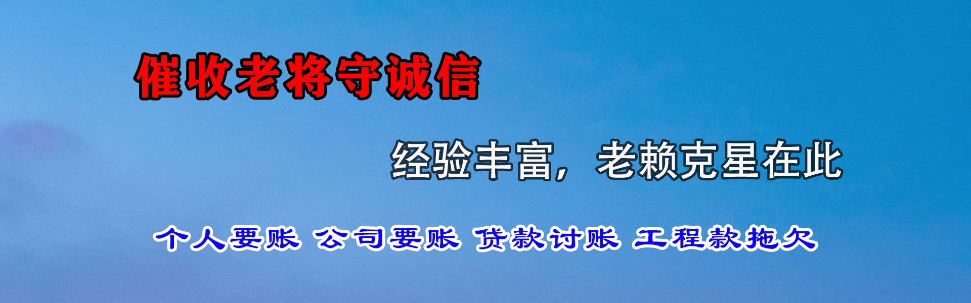 卫辉收账公司